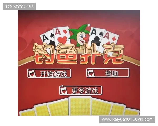 扑克王平台官网提供丰富多样的扑克游戏选择，满足不同玩家的娱乐需求