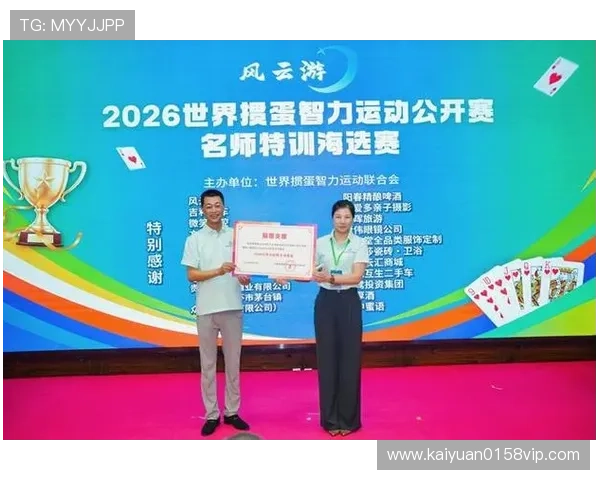 开元国际棋牌如何提升玩家体验：丰富的游戏模式与优质客服服务介绍