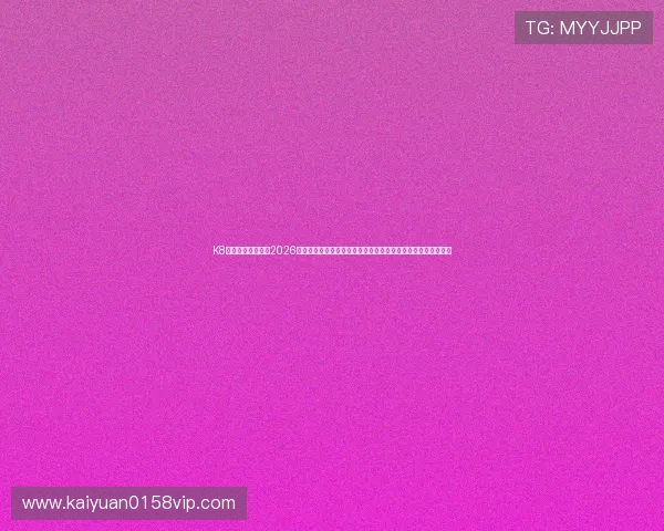 K8真人官方为您提供2026世界杯赛事全景报道，涵盖比赛直播、赛程安排及热点话题分析
